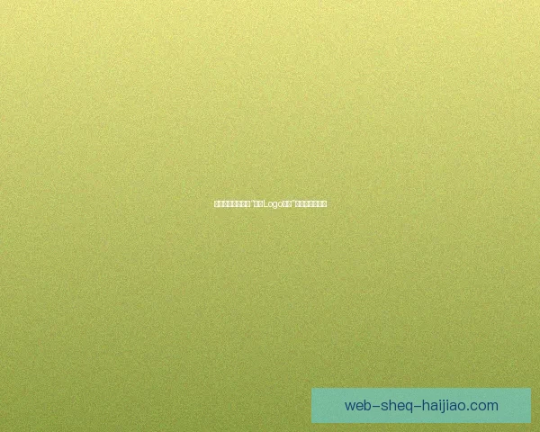 解锁甜蜜新篇章，“糖心Logo免费”助你闪耀登场！